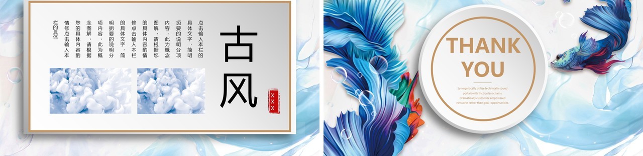 创意锦鲤古风公司介绍宣传PPT模板