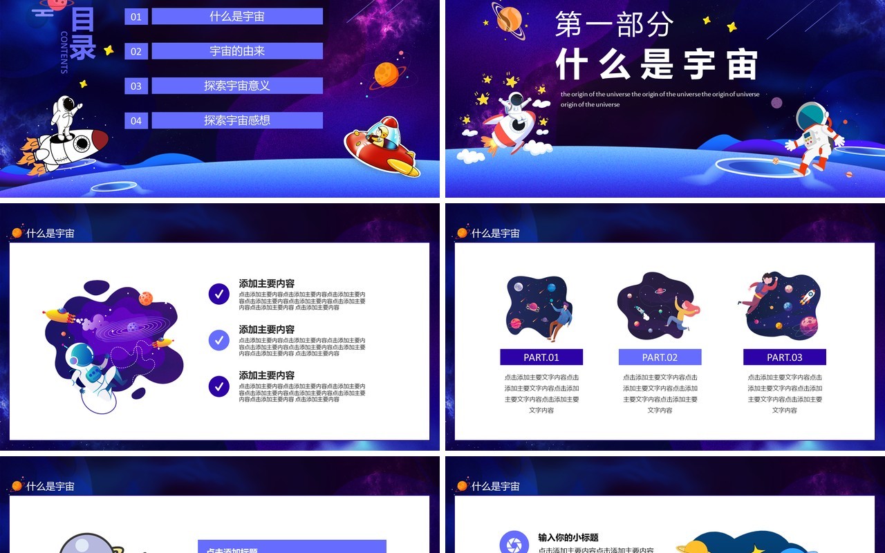 宇宙的由来探索宇宙的感想主题班会动态PPT模板