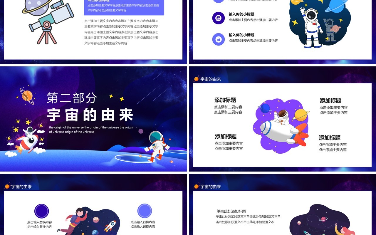 宇宙的由来探索宇宙的感想主题班会动态PPT模板