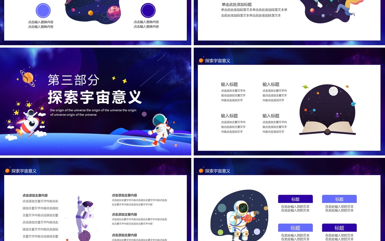 宇宙的由来探索宇宙的感想主题班会动态PPT模板