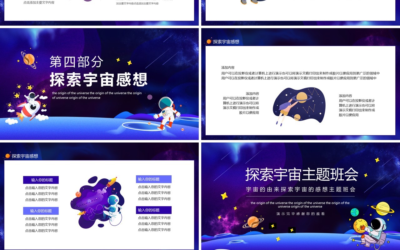 宇宙的由来探索宇宙的感想主题班会动态PPT模板