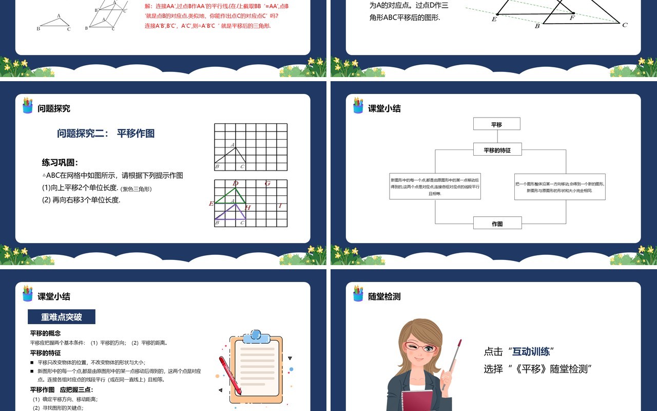 部编版七年级数学下册平移课件PPT模板