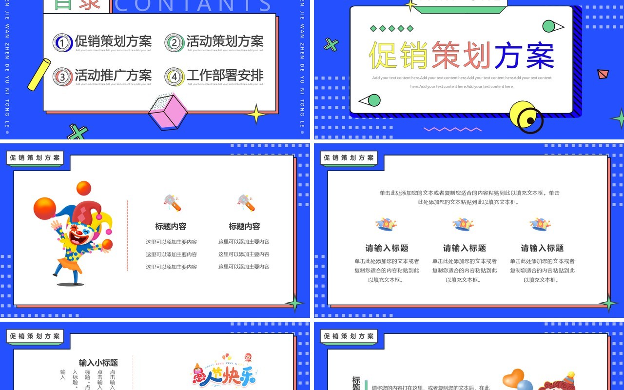 蓝色创意卡通愚人节愚乐大作战PPT通用模板