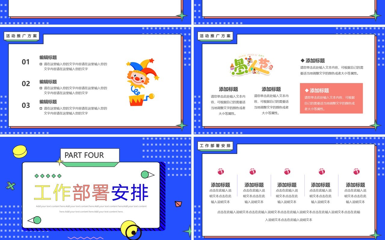 蓝色创意卡通愚人节愚乐大作战PPT通用模板