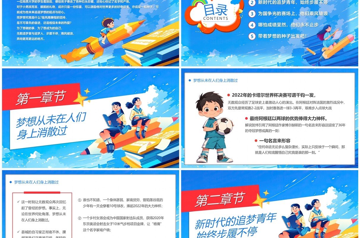 蓝色插画风少年有梦行必往之梦想主题教育PPT模板