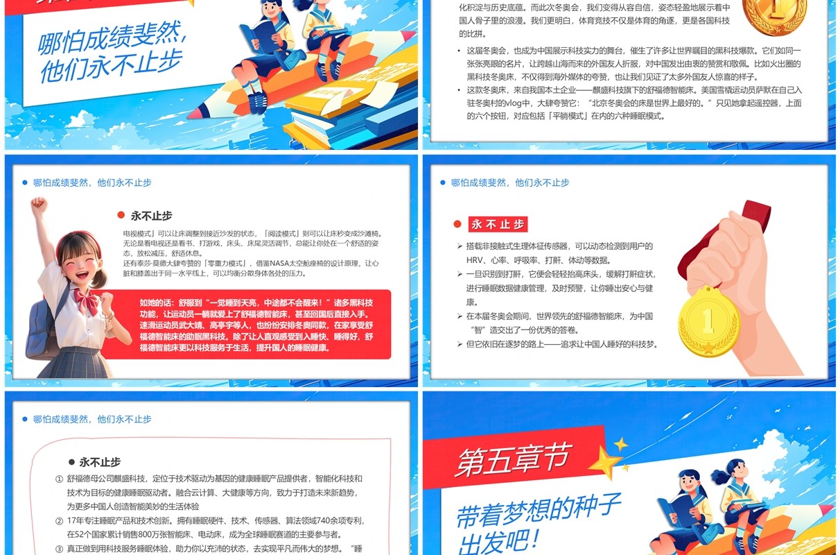 蓝色插画风少年有梦行必往之梦想主题教育PPT模板