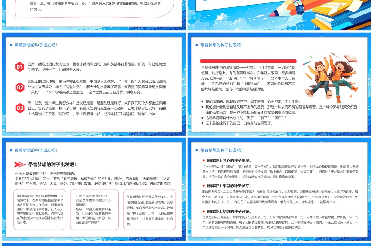 蓝色插画风少年有梦行必往之梦想主题教育PPT模板