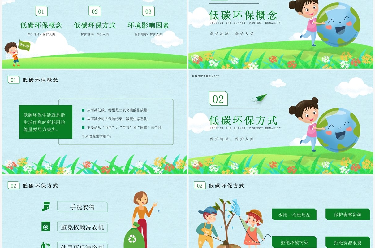 蓝绿色卡通风环境保护主题班会PPT模板