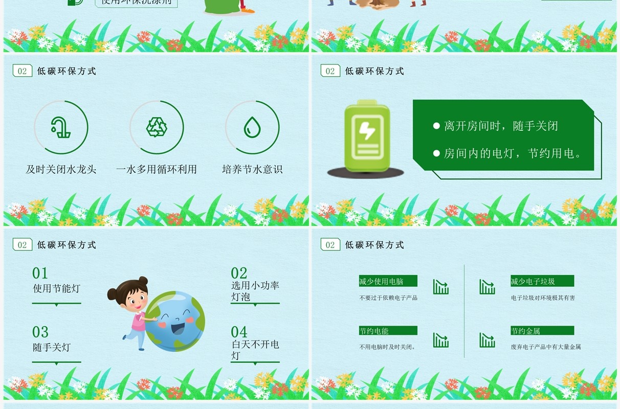 蓝绿色卡通风环境保护主题班会PPT模板