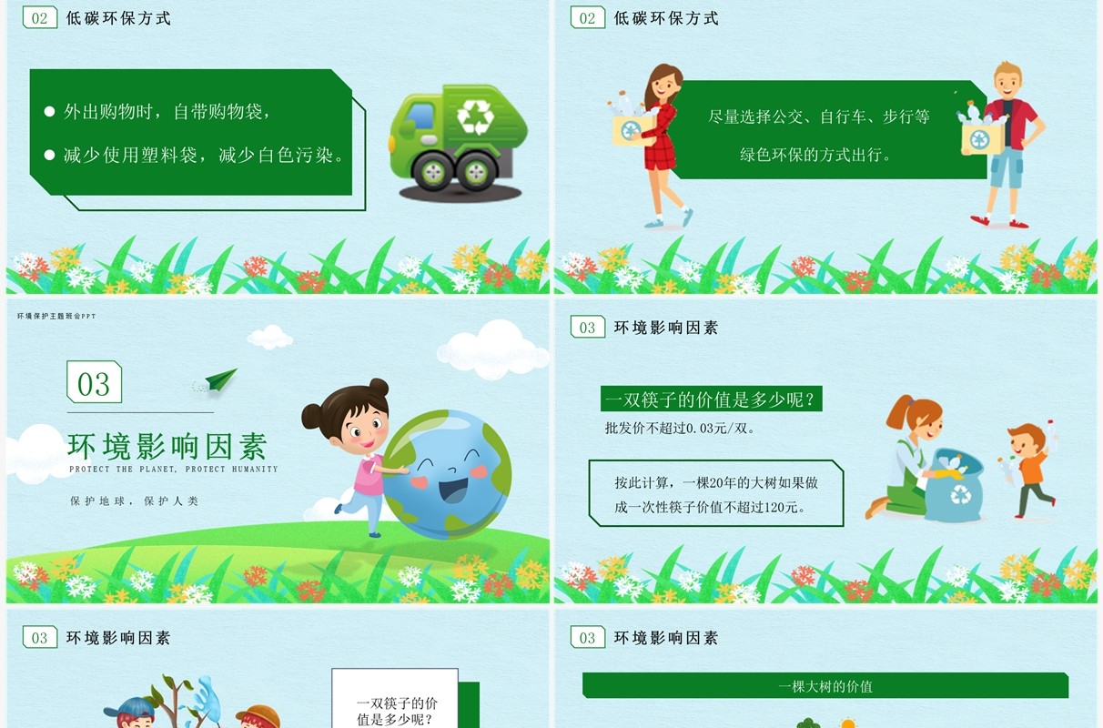 蓝绿色卡通风环境保护主题班会PPT模板