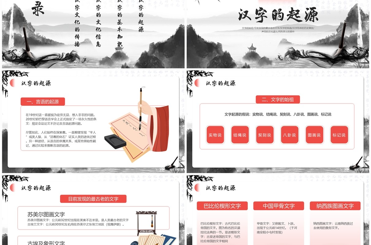 红色水墨中国风中国的汉字文化PPT模板