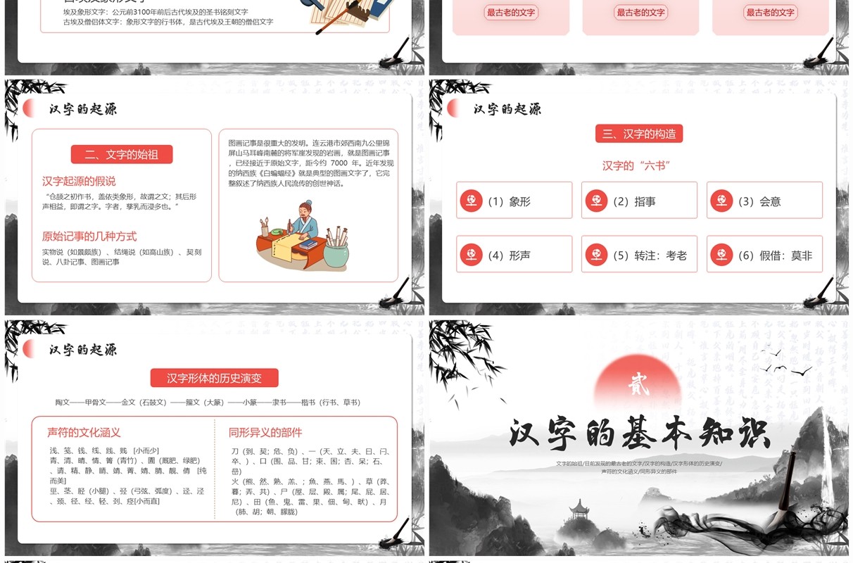 红色水墨中国风中国的汉字文化PPT模板