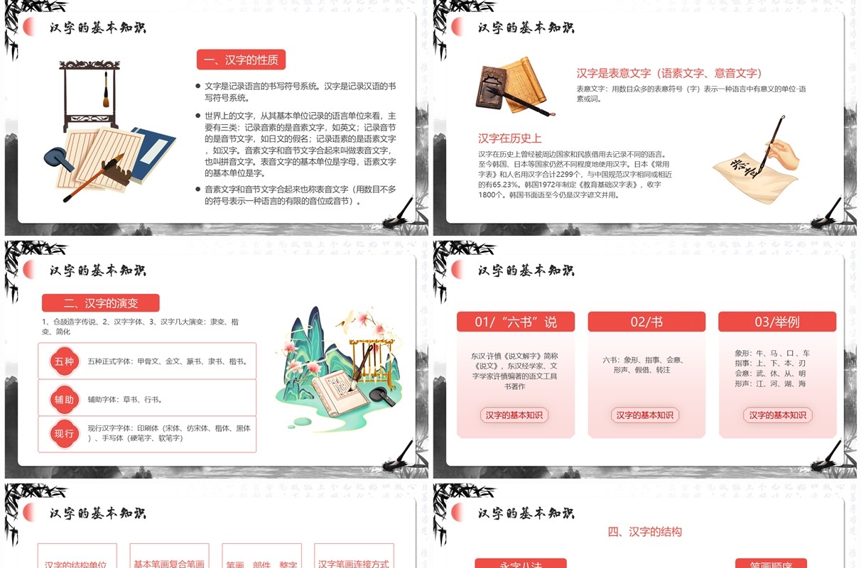 红色水墨中国风中国的汉字文化PPT模板