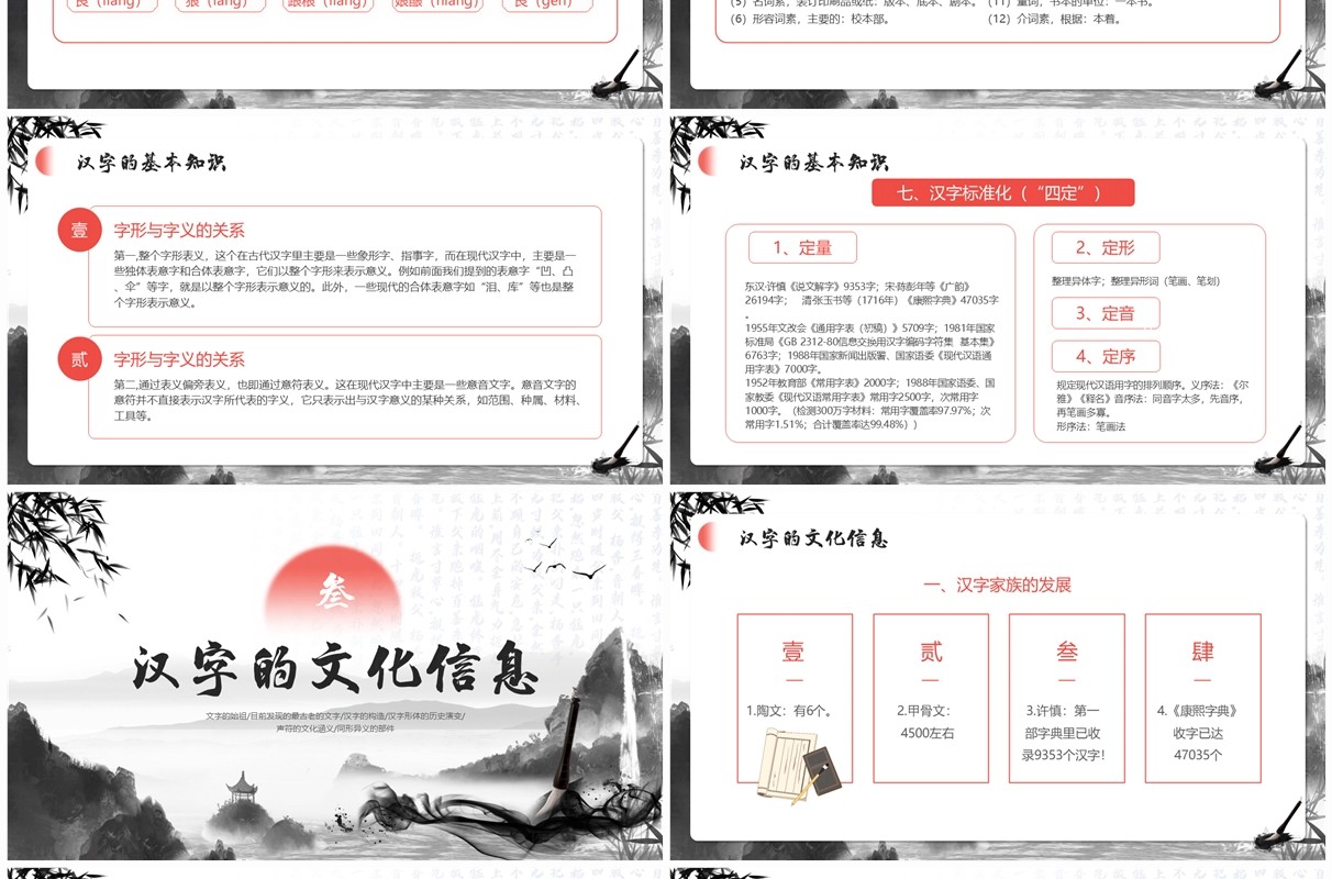 红色水墨中国风中国的汉字文化PPT模板