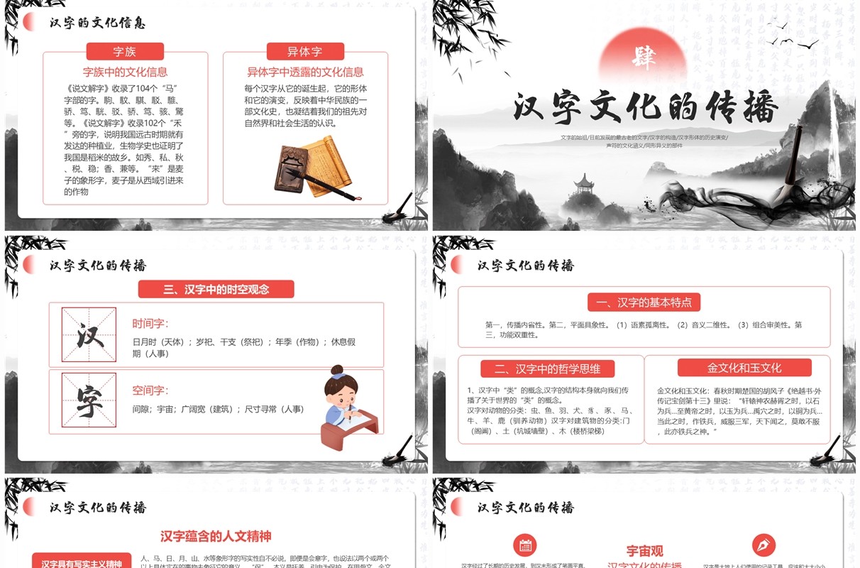 红色水墨中国风中国的汉字文化PPT模板