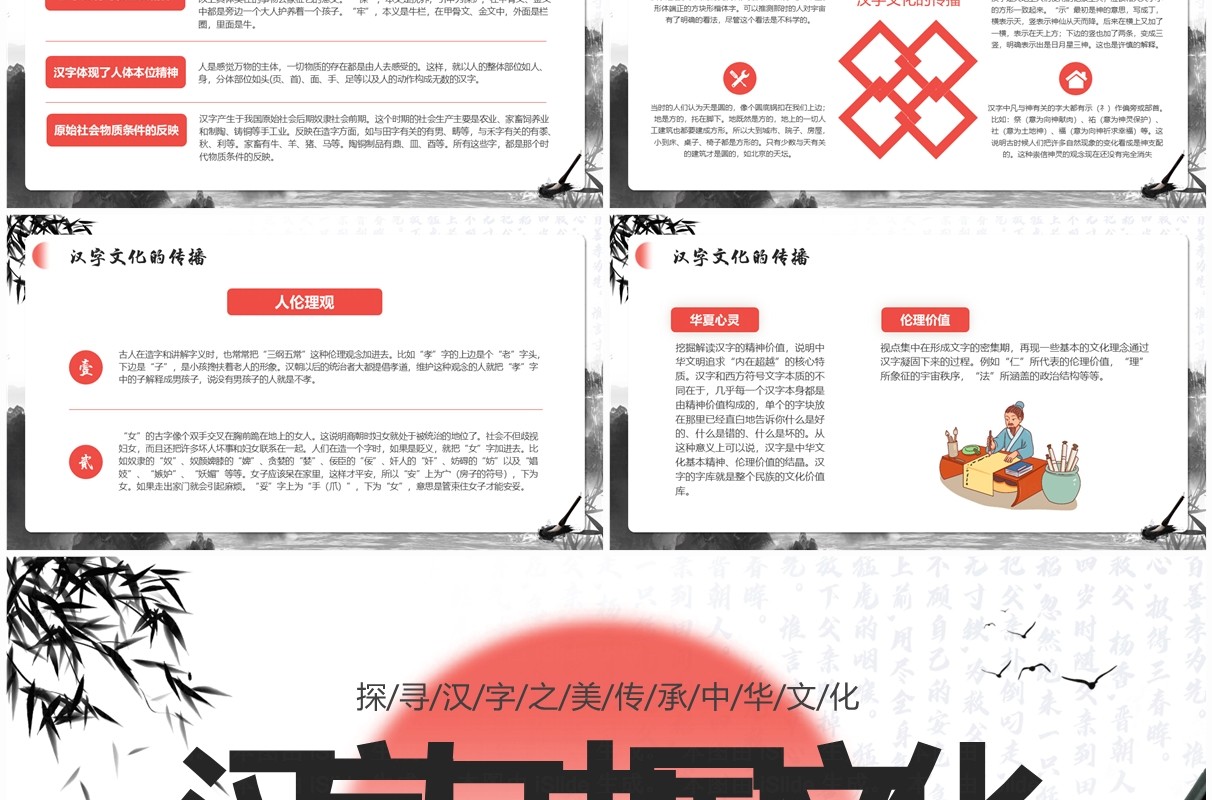红色水墨中国风中国的汉字文化PPT模板