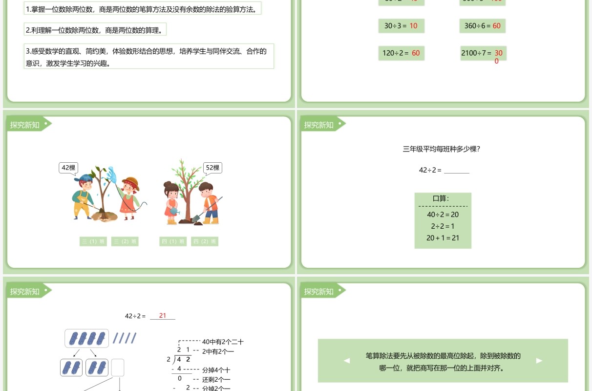 部编版三年级数学下册两位数除以一位数商是两位数课件PPT模板