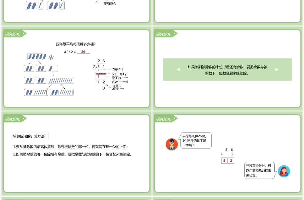 部编版三年级数学下册两位数除以一位数商是两位数课件PPT模板