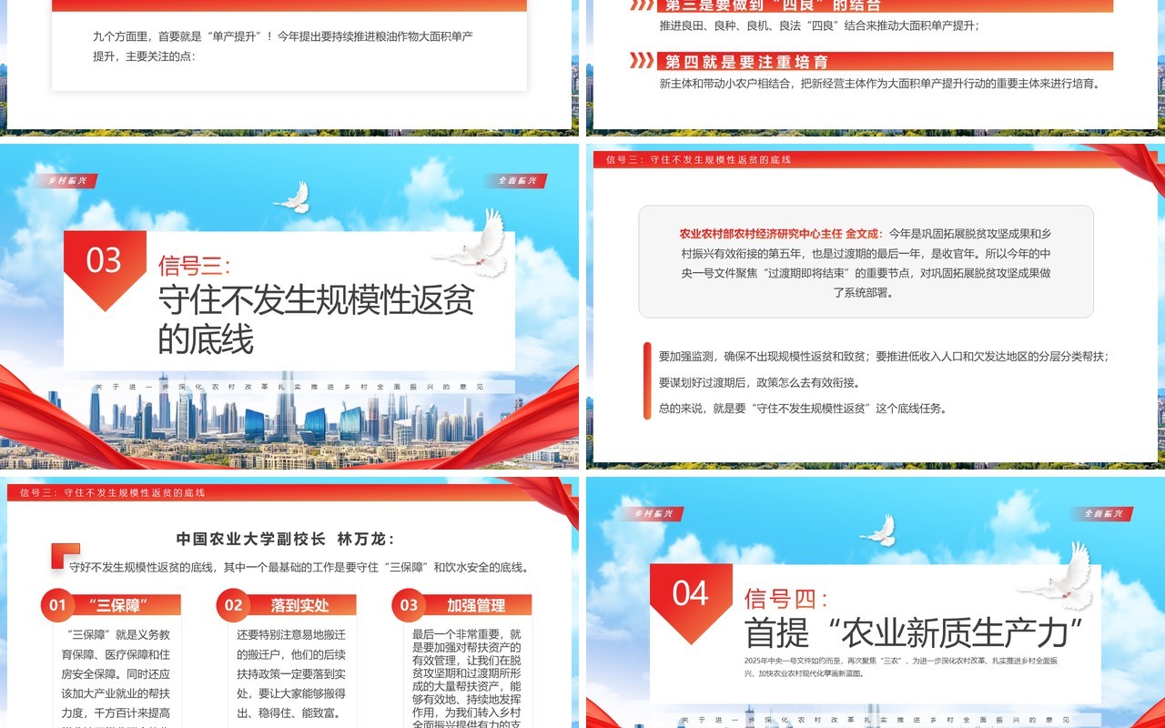 蓝色简约风中央一号文件释放了哪些信号PPT模板