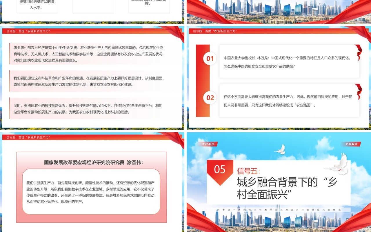蓝色简约风中央一号文件释放了哪些信号PPT模板
