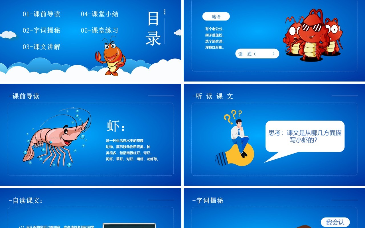 部编版三年级语文下册小虾课件PPT模板