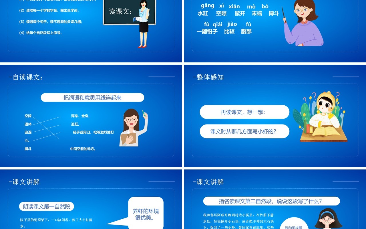 部编版三年级语文下册小虾课件PPT模板