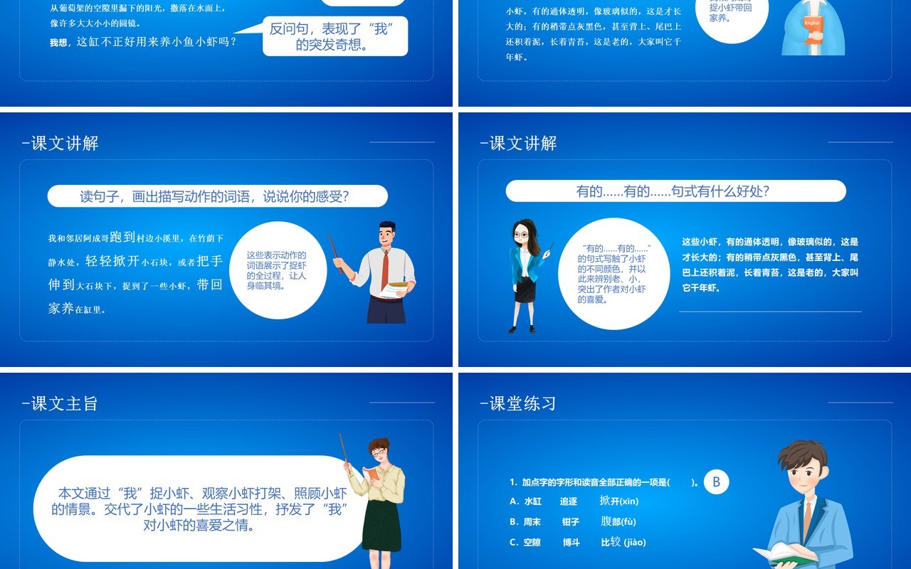 部编版三年级语文下册小虾课件PPT模板