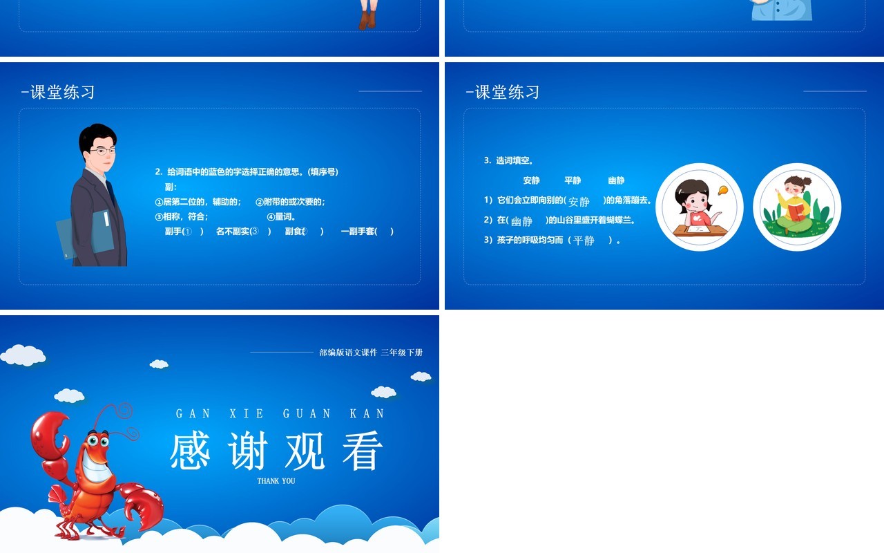 部编版三年级语文下册小虾课件PPT模板