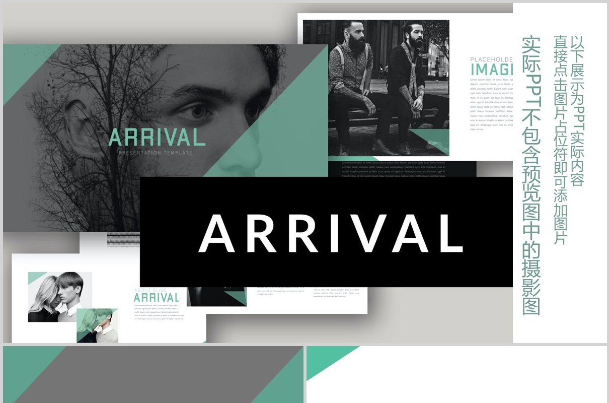 到达简报创意PPT模板版式设计Arrival powerpoint