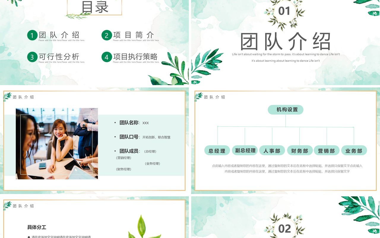绿色小清新创新创业项目答辩PPT模板