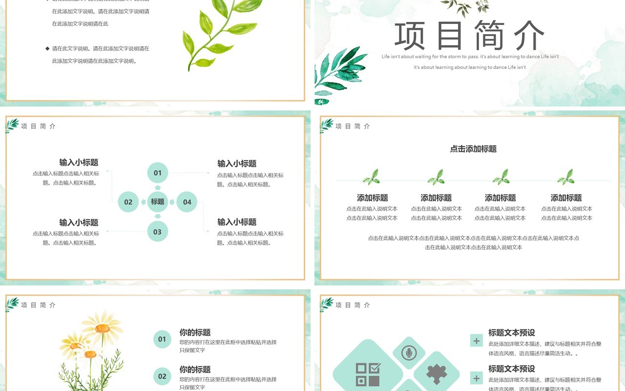 绿色小清新创新创业项目答辩PPT模板