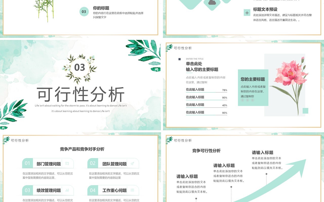 绿色小清新创新创业项目答辩PPT模板