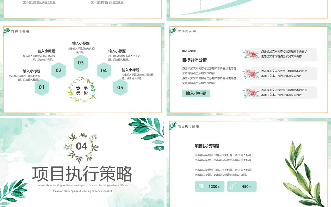 绿色小清新创新创业项目答辩PPT模板