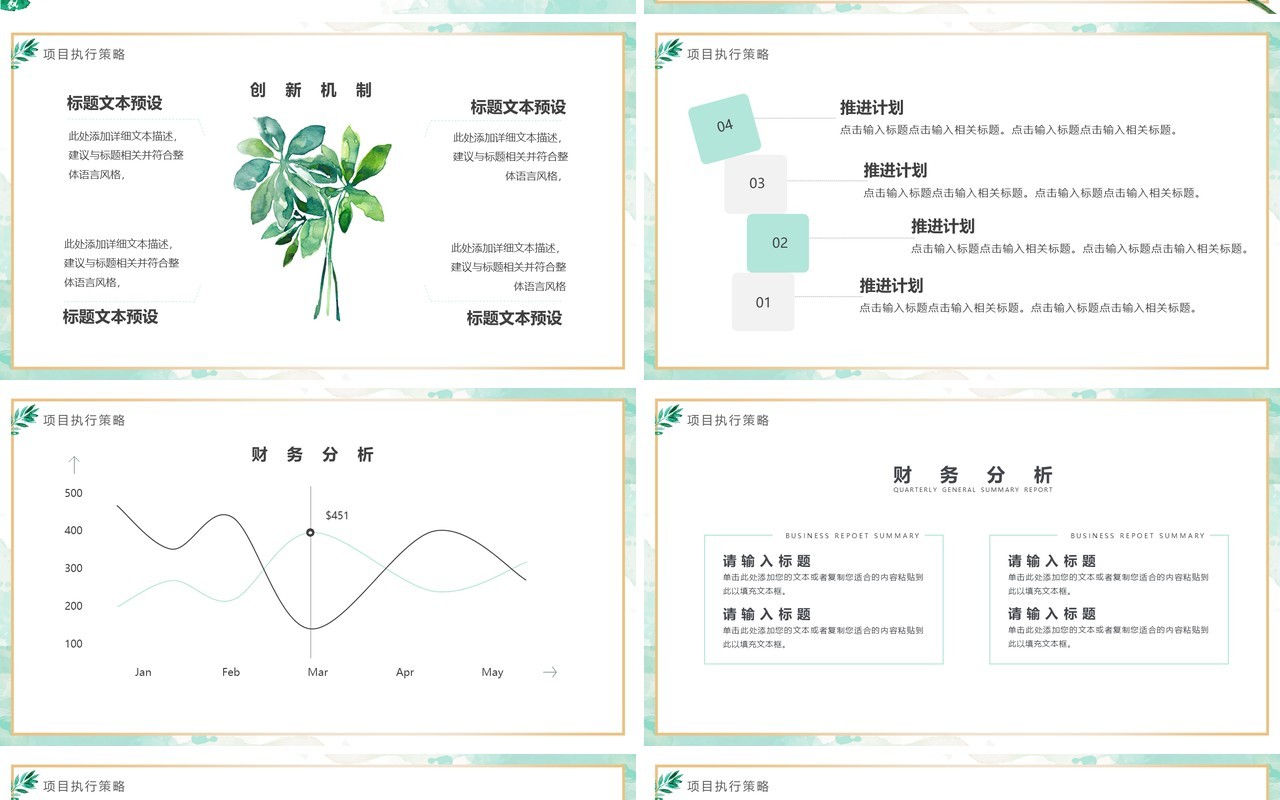 绿色小清新创新创业项目答辩PPT模板