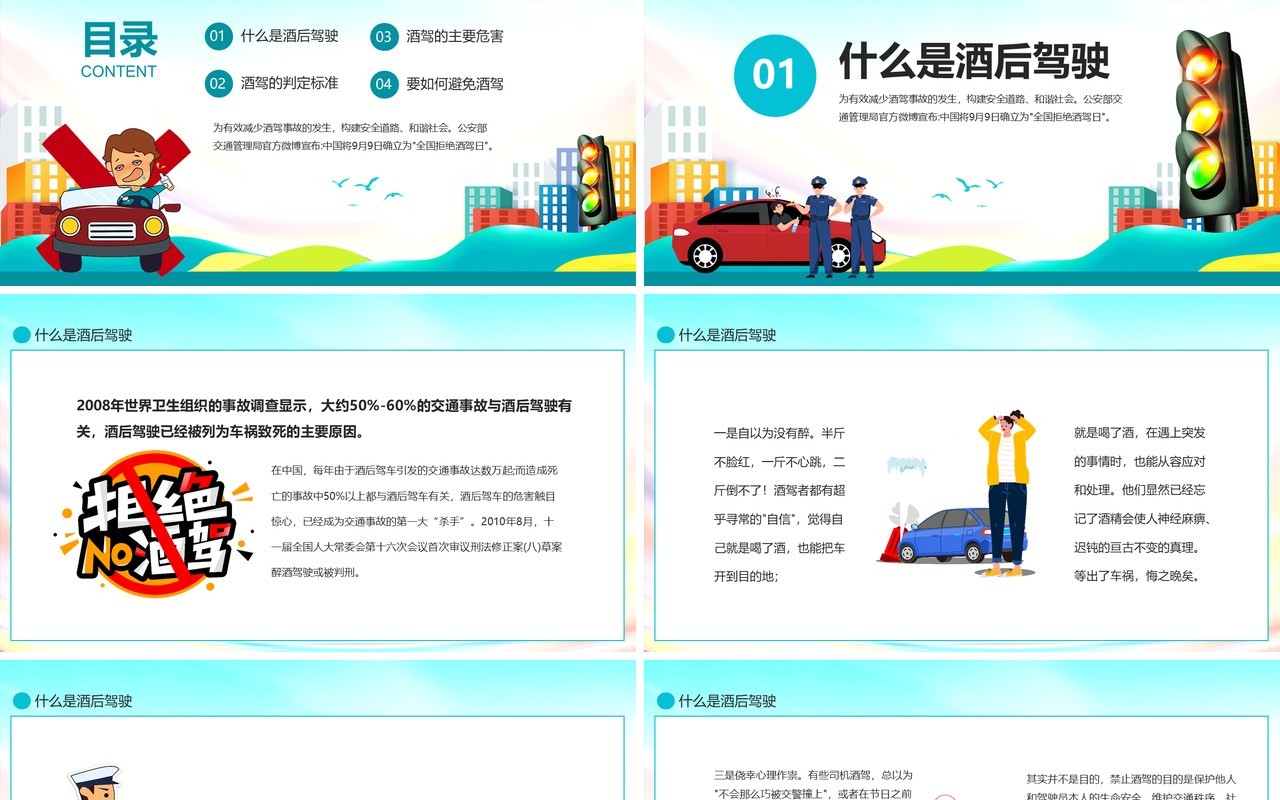 拒绝酒驾交通安全在心中教育培训动态PPT