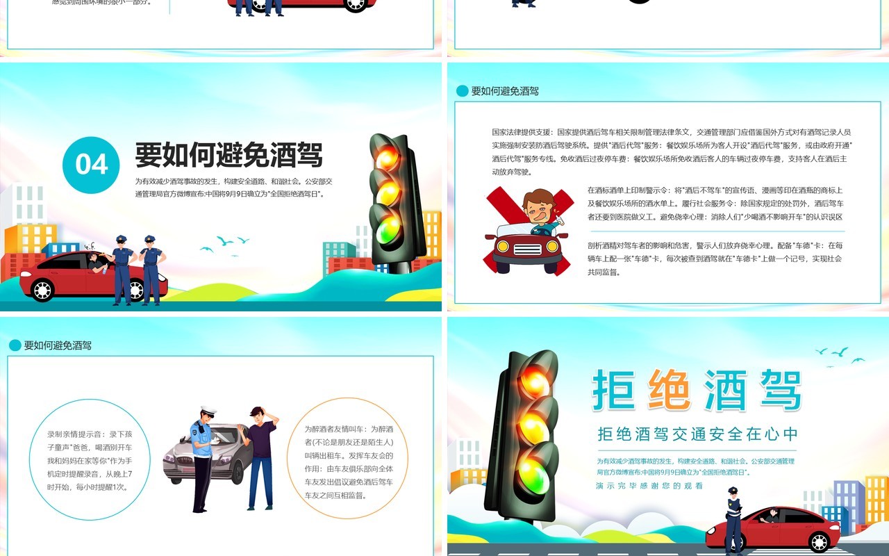 拒绝酒驾交通安全在心中教育培训动态PPT