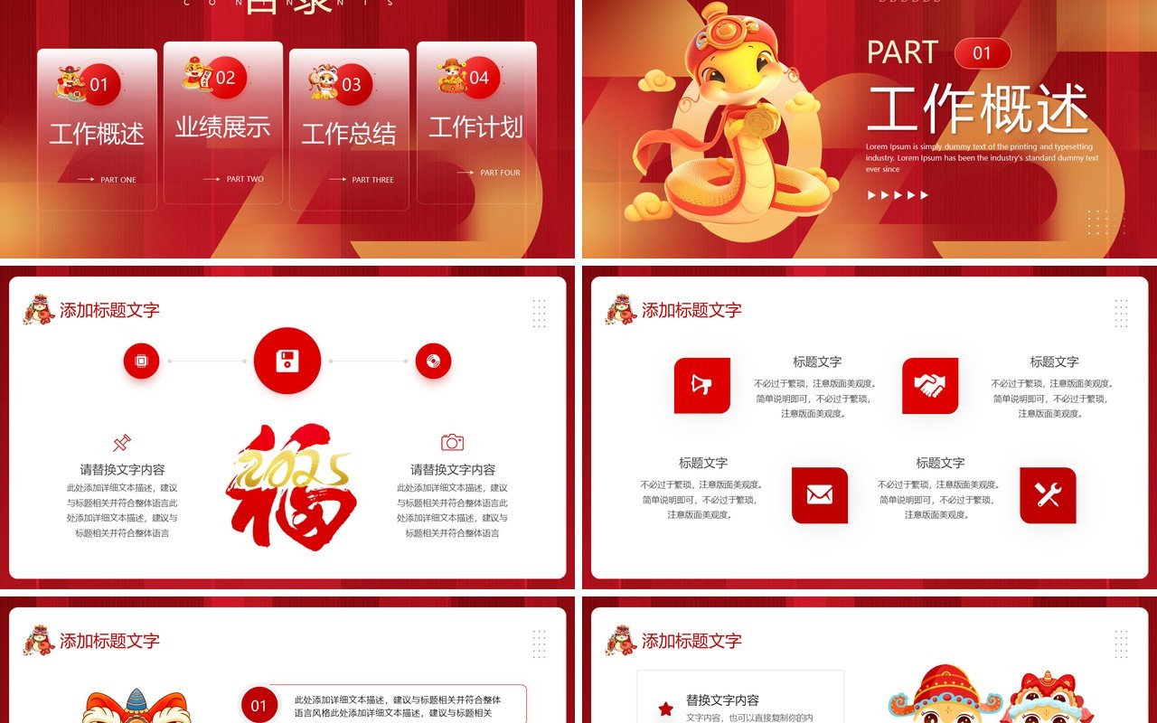 红色创意风启航新征程2025工作总结PPT模板