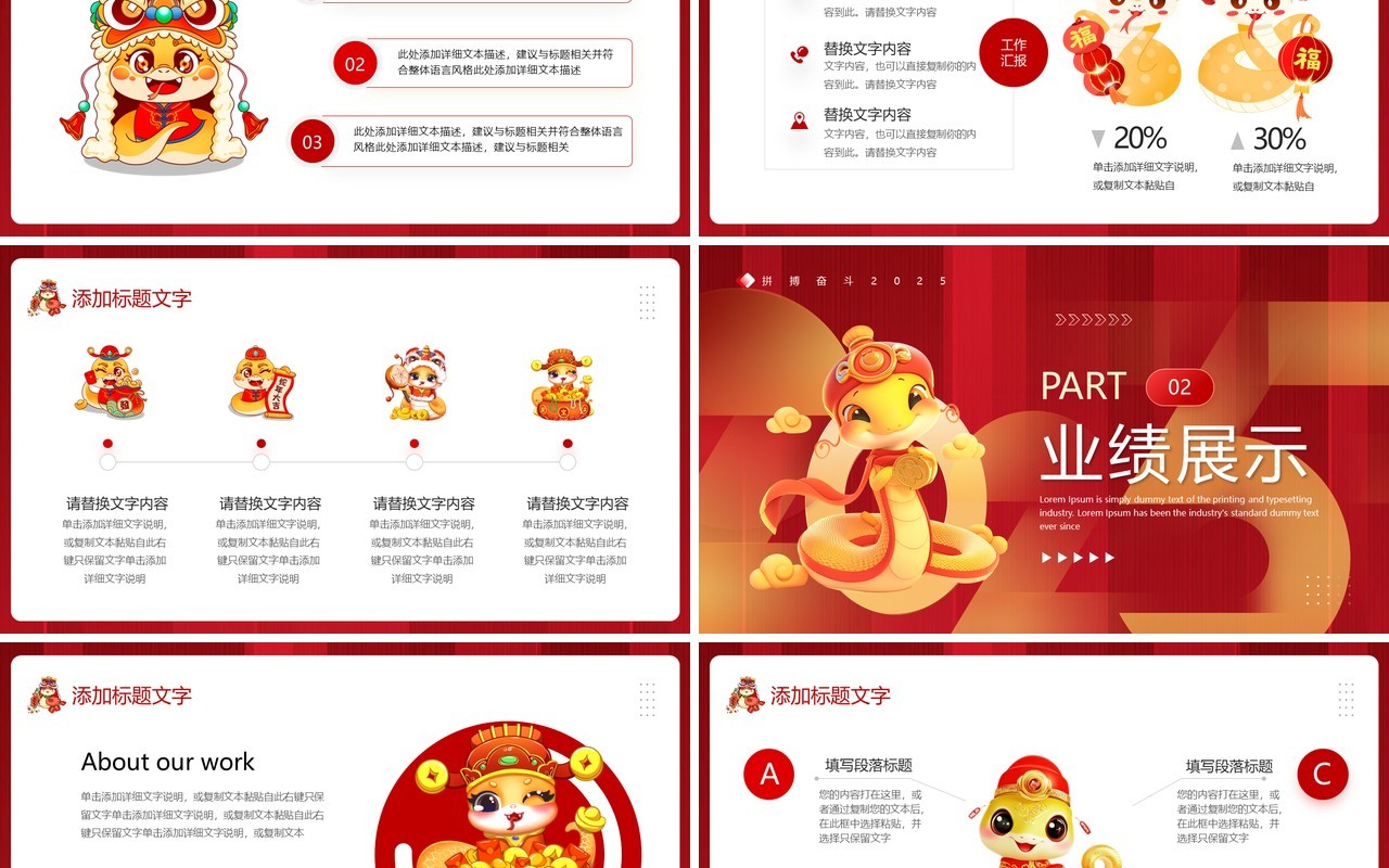 红色创意风启航新征程2025工作总结PPT模板