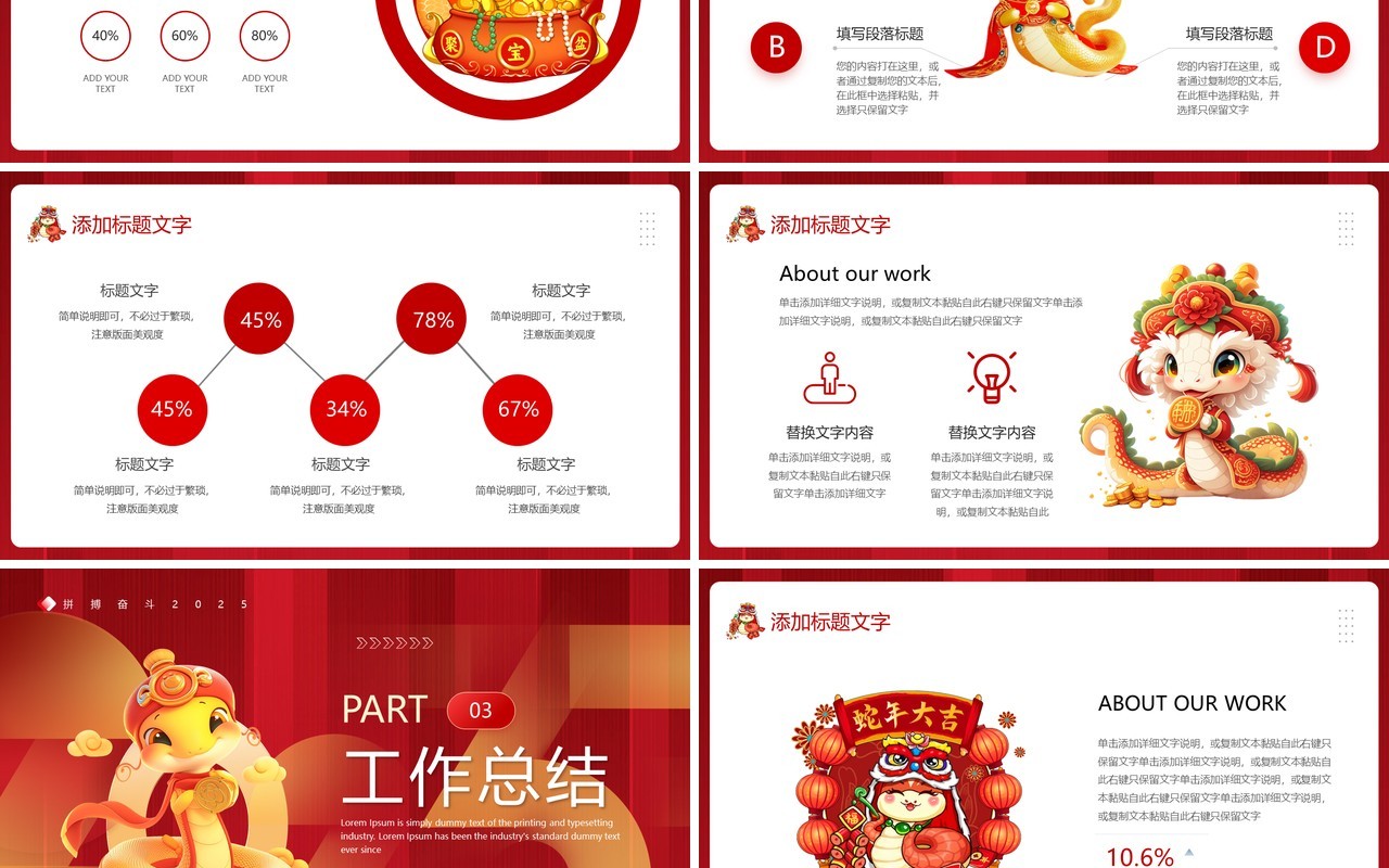 红色创意风启航新征程2025工作总结PPT模板