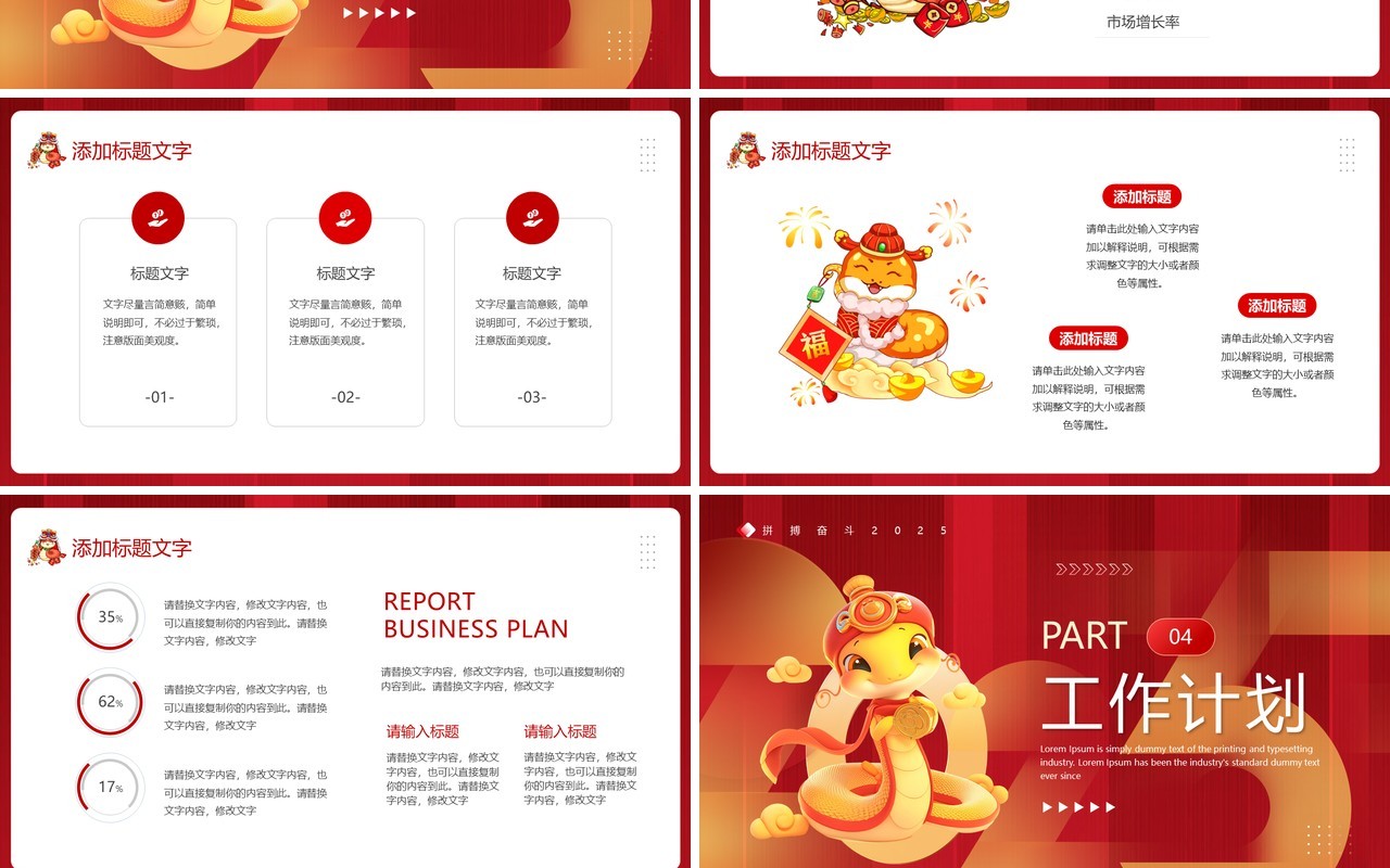 红色创意风启航新征程2025工作总结PPT模板