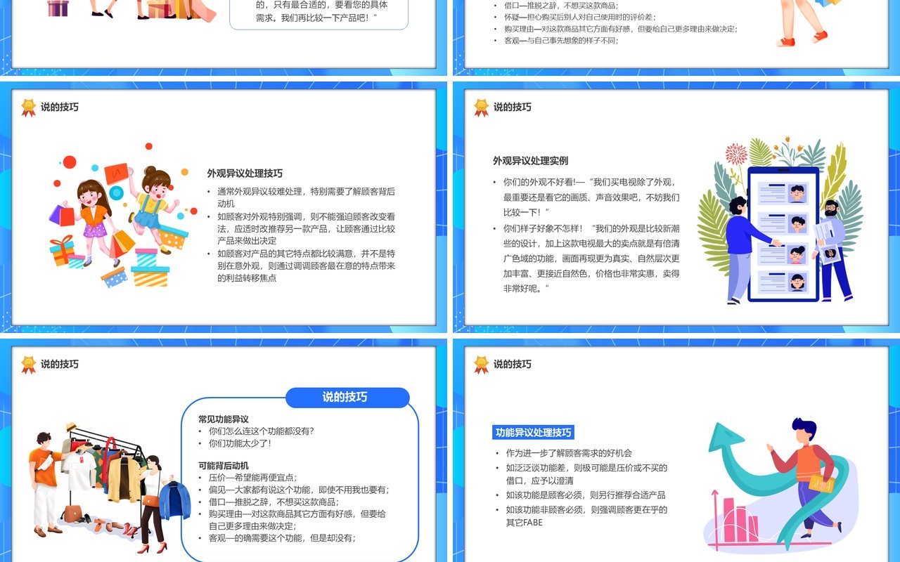 蓝色卡通导购员销售技巧PPT模板