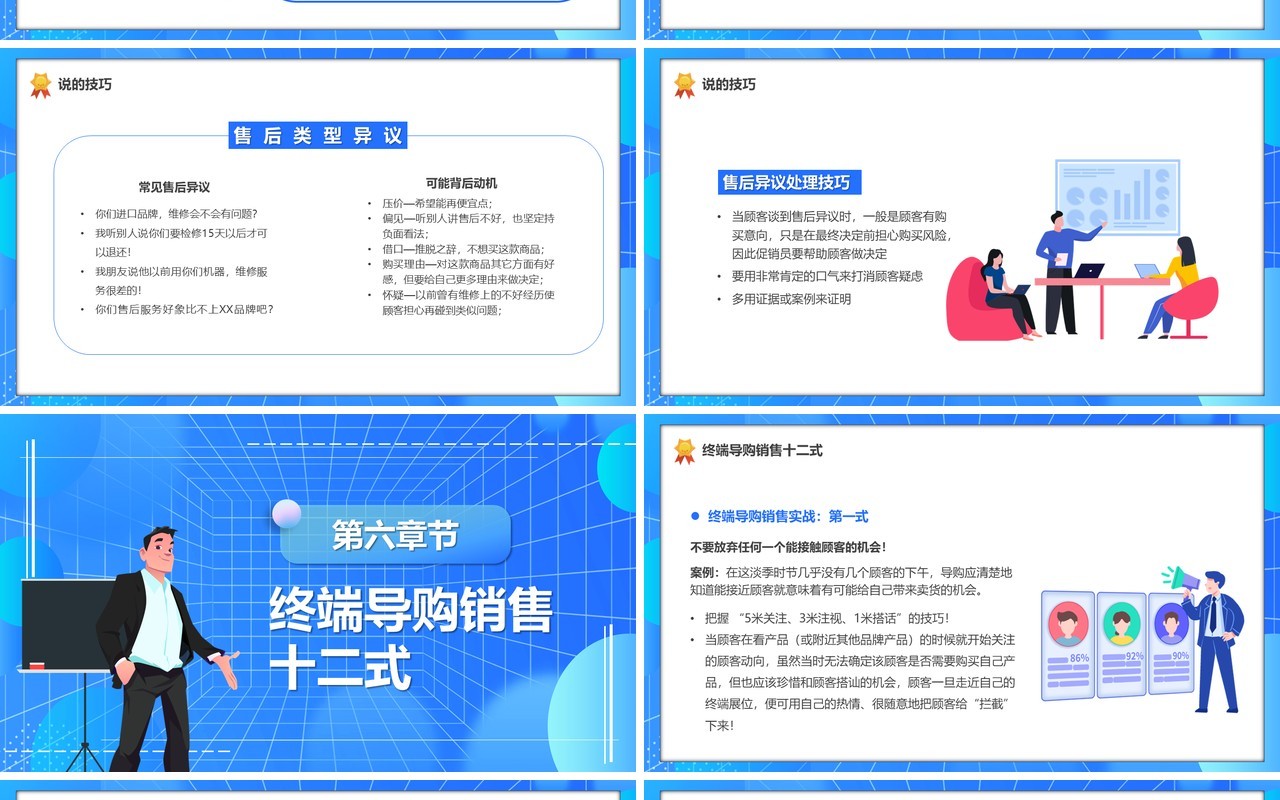 蓝色卡通导购员销售技巧PPT模板
