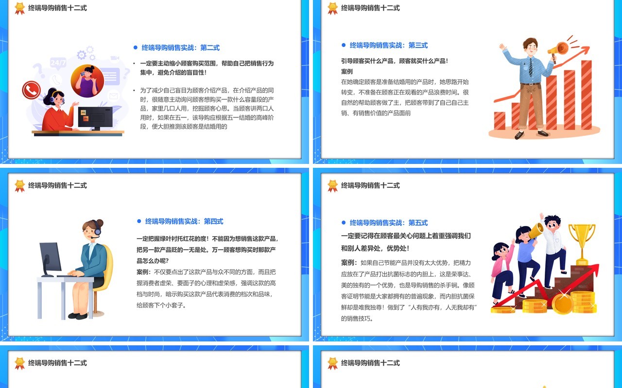 蓝色卡通导购员销售技巧PPT模板