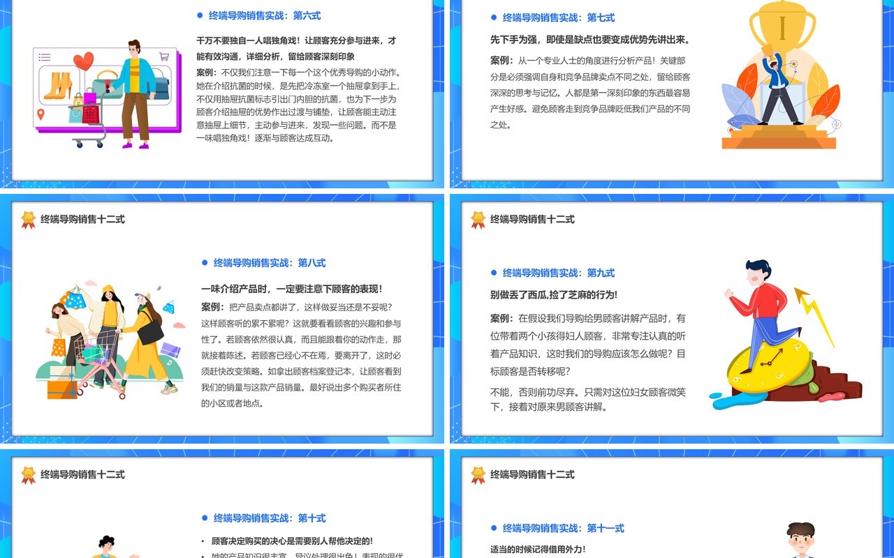 蓝色卡通导购员销售技巧PPT模板