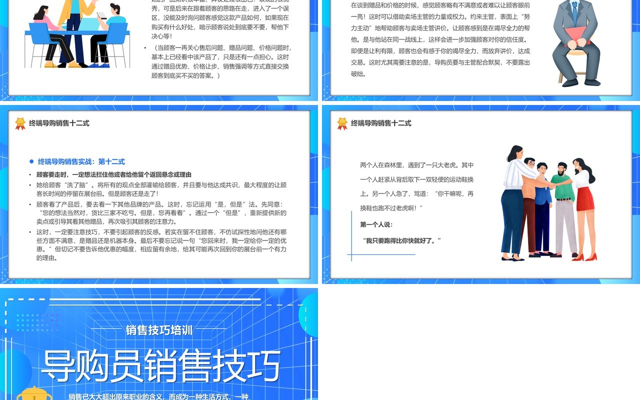 蓝色卡通导购员销售技巧PPT模板