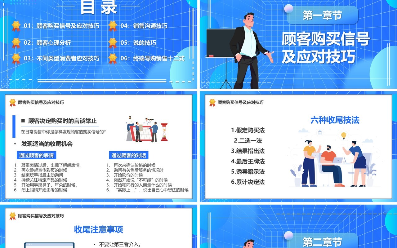 蓝色卡通导购员销售技巧PPT模板