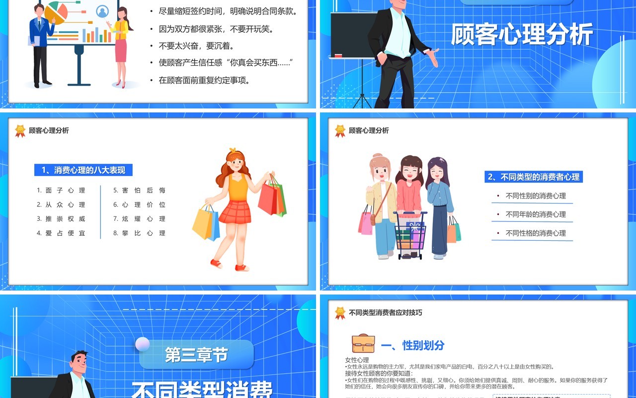 蓝色卡通导购员销售技巧PPT模板
