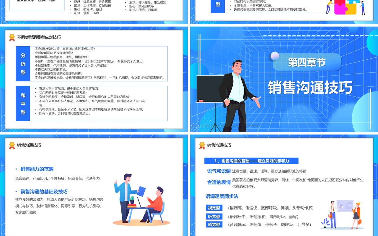 蓝色卡通导购员销售技巧PPT模板