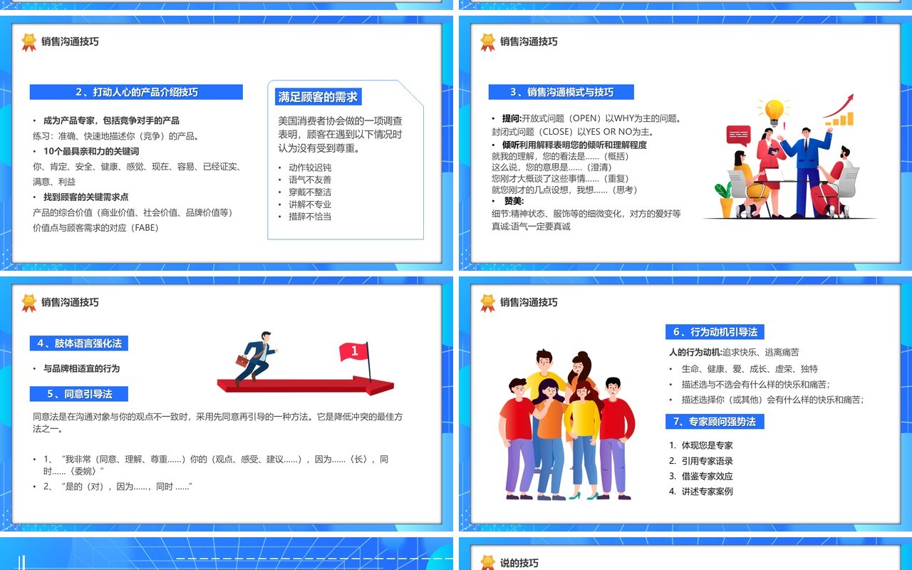 蓝色卡通导购员销售技巧PPT模板