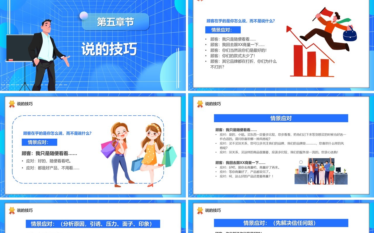 蓝色卡通导购员销售技巧PPT模板